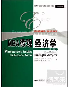 MBA微觀經濟學(第二版)