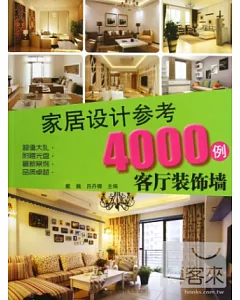 1CD-參考4000例：客廳裝飾牆