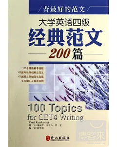 大學英語四級經典范文200篇