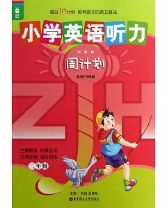 1MP3-龍騰英語-小學英語聽力周計划 二年級