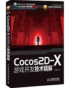 Cocos2D-X游戲開發技術精解