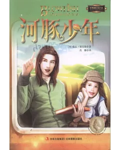 意林國際大獎小說系列：河豚少年