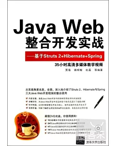 Java Web整合開發實戰——基于Struts 2+Hibernate+Spring