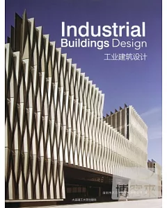 工業建築設計