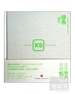XS:綠色建築