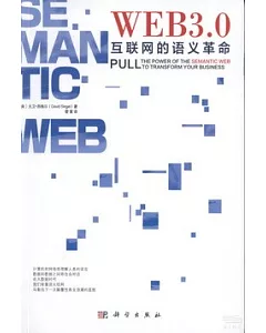 WEB3.0︰互聯網的語義革命