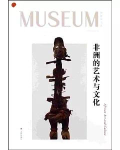 博物館之友 03：非洲的藝術與文化