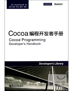 Cocoa編程開發者手冊