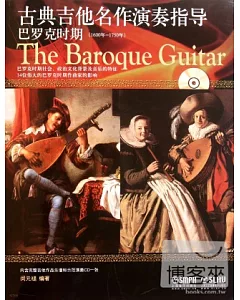 1CD--古典吉他名作演奏指導：巴羅克時期(1600年-1750年)