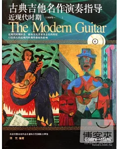 2CD--古典吉他名作演奏指導：近現代時期
