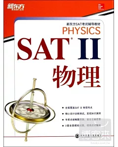 SAT II物理(3套題)