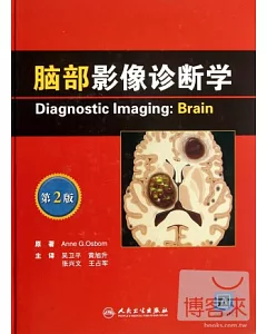 腦部影像診斷學(翻譯版)第2版
