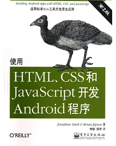 使用HTML、CSS和JavaScript開發Android程序(第2版)
