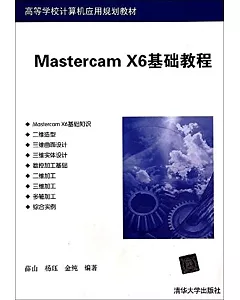 Mastercam X6基礎教程