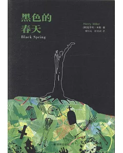 亨利·米勒作品：黑色的春天