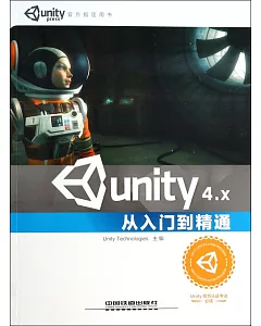 Unity 4.X從入門到精通