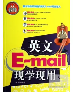 英文E-mail現學現用