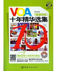 VOA十年精華選集(慢速初級)