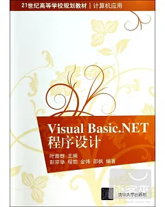 Visual Basic.NET程序設計