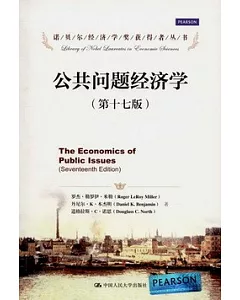 公共問題經濟學(第十七版)