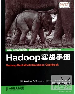 Hadoop實戰手冊