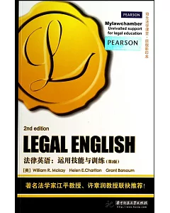法律英語：運用技能與訓練 第2版