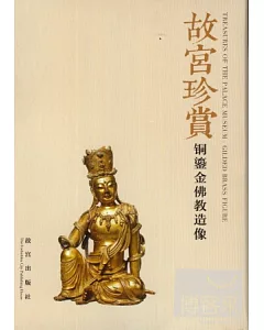 故宮珍賞·銅鎏金佛教造像（2013-02全套八枚）