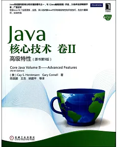 Java核心技術(卷II)--高級特性(原書第9版)