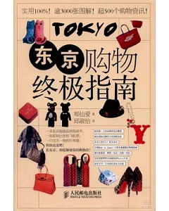 東京購物終極指南