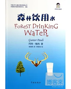 森林飲用水