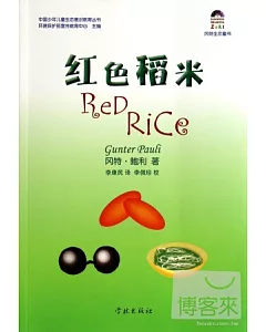 紅色稻米