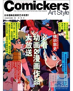 日本漫畫名家的藝術世界7：必看！動畫&漫畫作品大放送