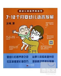 7~12個月嬰幼兒語言發展