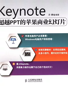 Keynote超越PPT的蘋果商業幻燈片