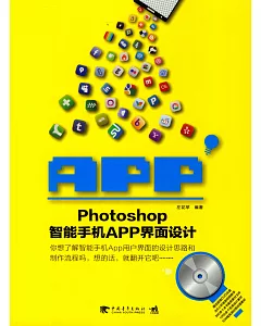 Photoshop智能手機APP界面設計