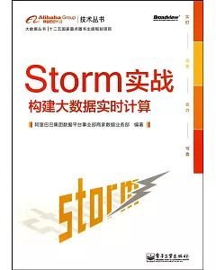 Storm實戰：構建大數據實時計算