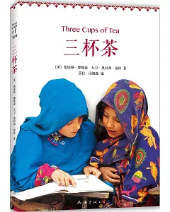 三杯茶