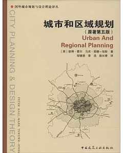 城市和區域規划(原著第5版)