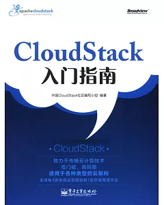 Cloudstack入門指南