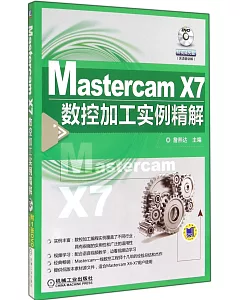 Mastercam X7數控加工實例精解