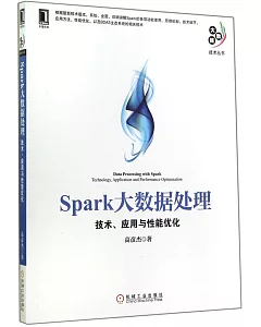 Spark大數據處理：技術、應用與性能優化