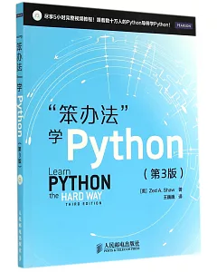 「笨辦法」學Python(第3版)