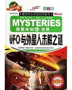 UFO與外星人未解之謎(圖文版)
