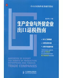 生產企業與外貿企業出口退稅指南
