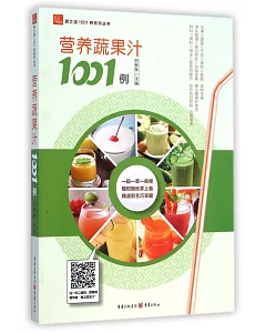 營養蔬果汁1001例