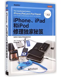 iPhone、iPad和iPod修理獨家秘籍