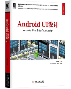 Android UI設計