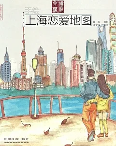 手繪上海戀愛地圖