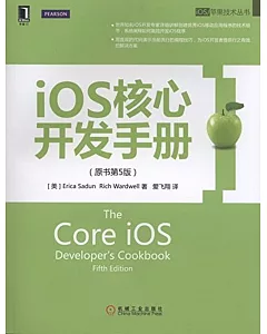 iOS核心開發手冊(原書第5版)