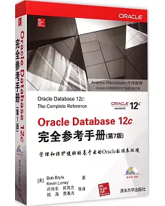 Oracle Database 12c完全參考手冊(第7版)
